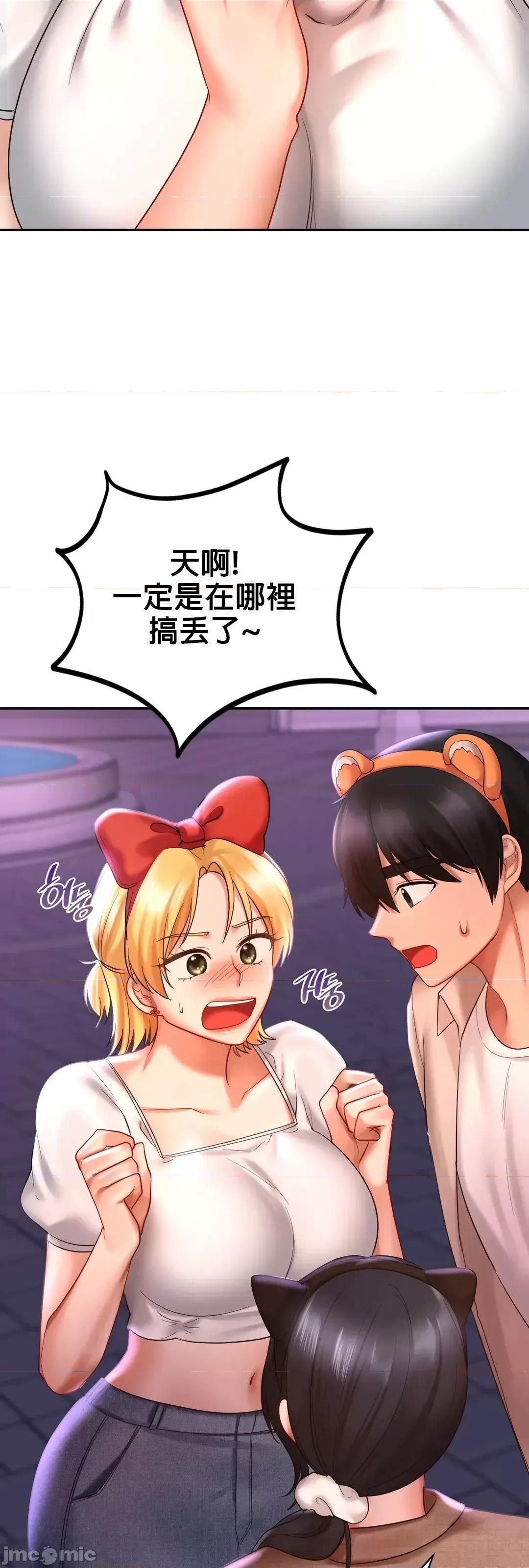 爱情游乐园 爱情游乐园 14 第45页