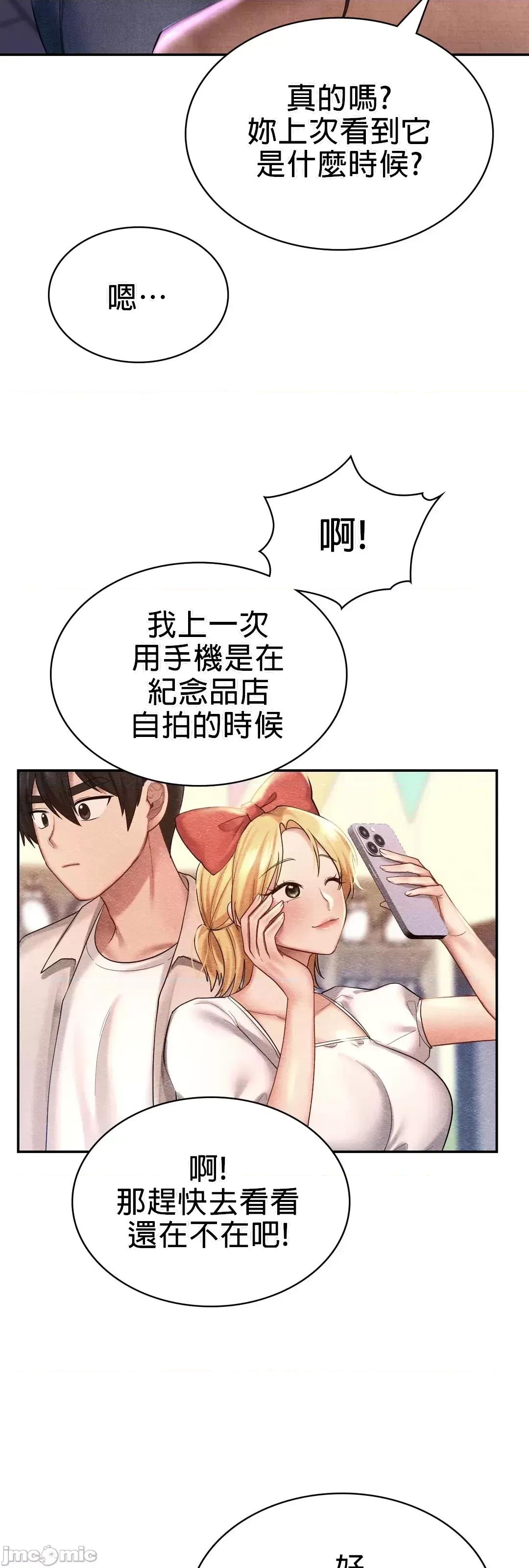 爱情游乐园 爱情游乐园 14 第46页