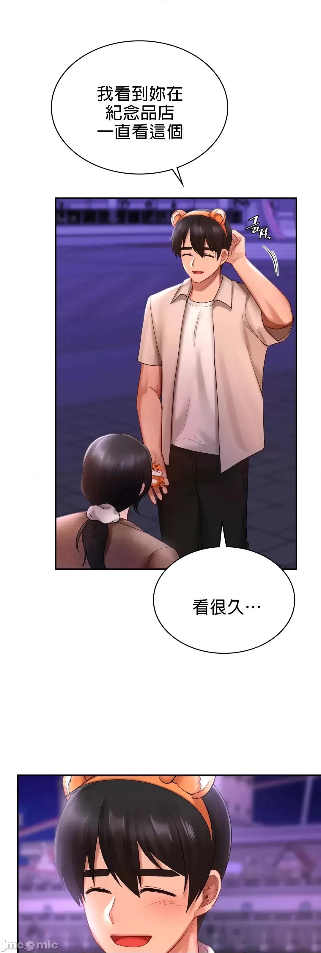 爱情游乐园 爱情游乐园 14 第54页