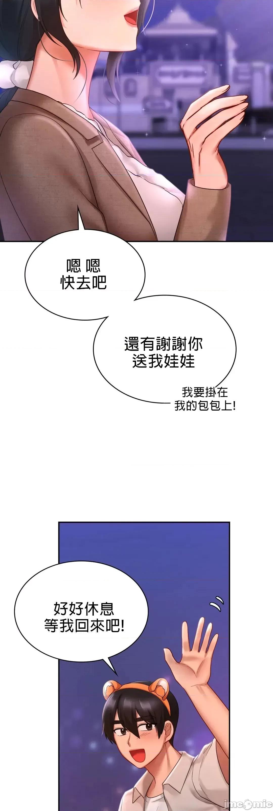 爱情游乐园 爱情游乐园 14 第57页