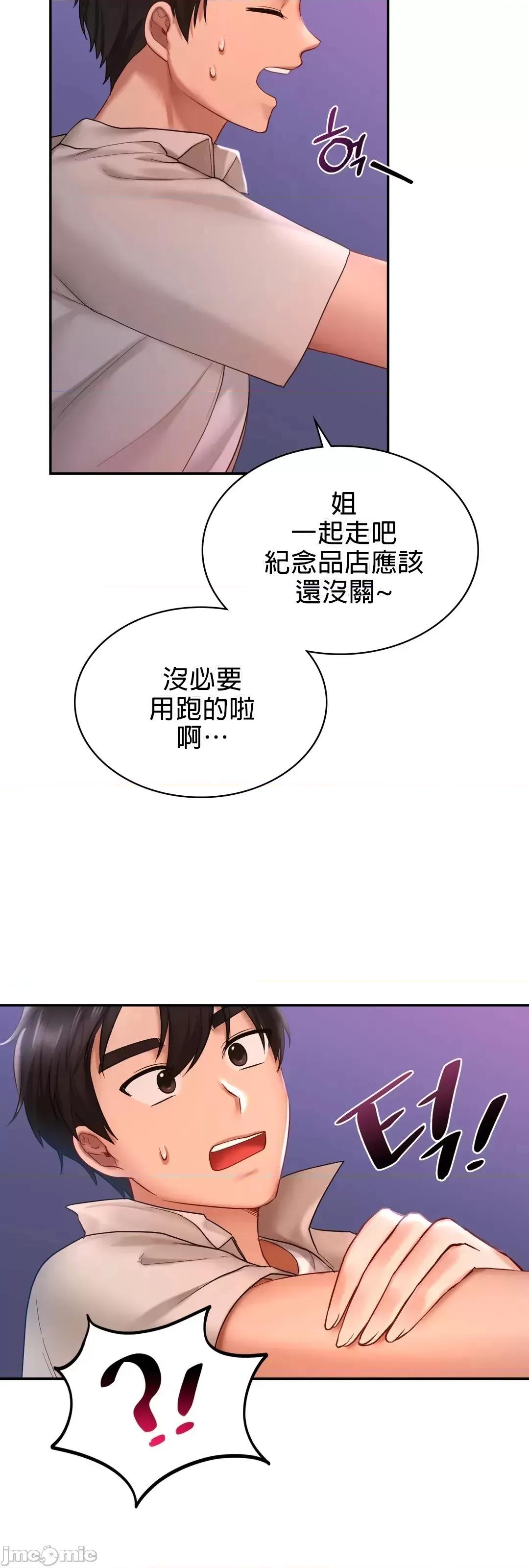 爱情游乐园 爱情游乐园 14 第66页