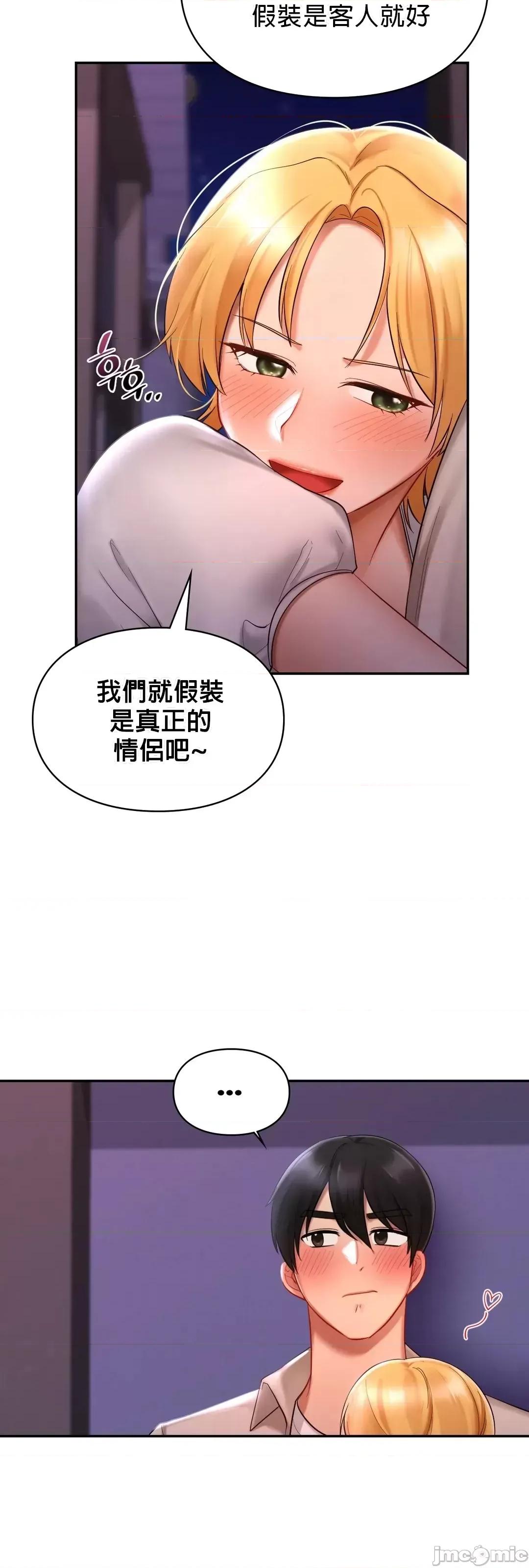 爱情游乐园 爱情游乐园 15 第22页