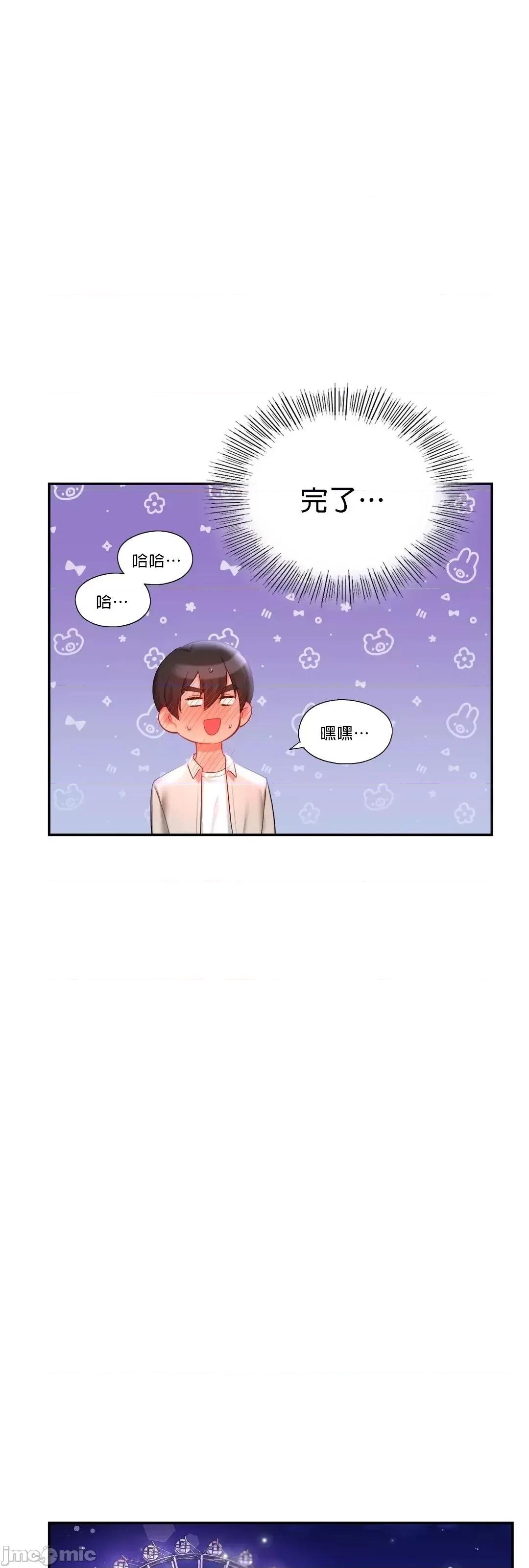 爱情游乐园 爱情游乐园 15 第59页