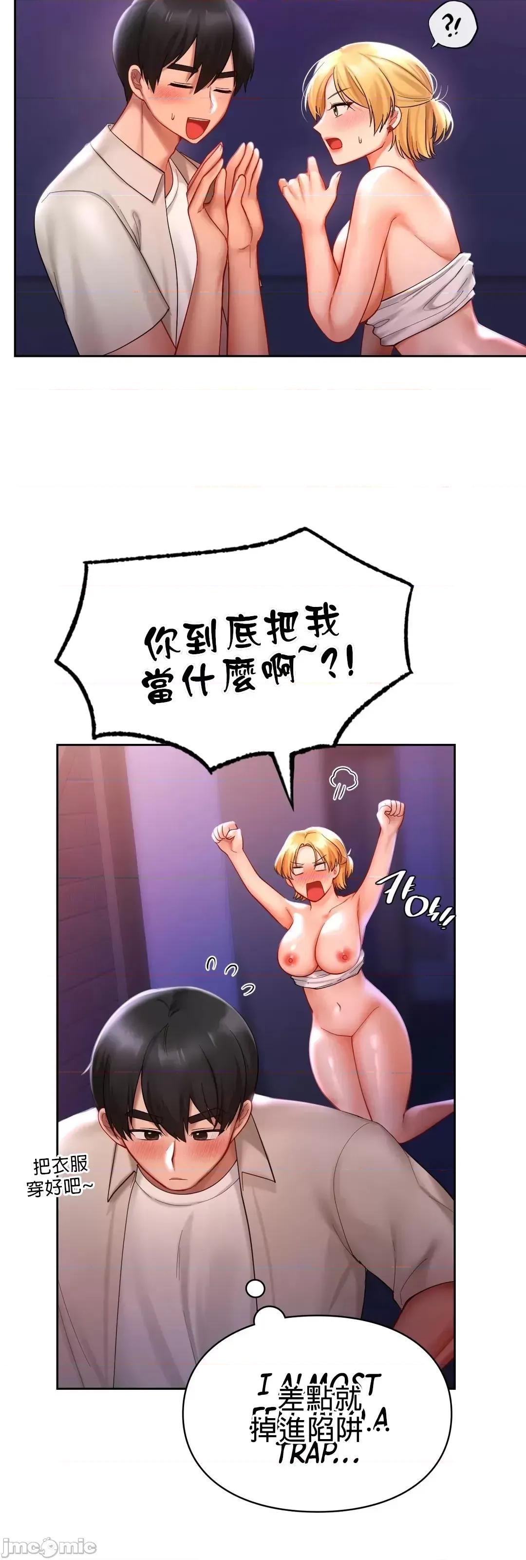 爱情游乐园 爱情游乐园 17 第10页