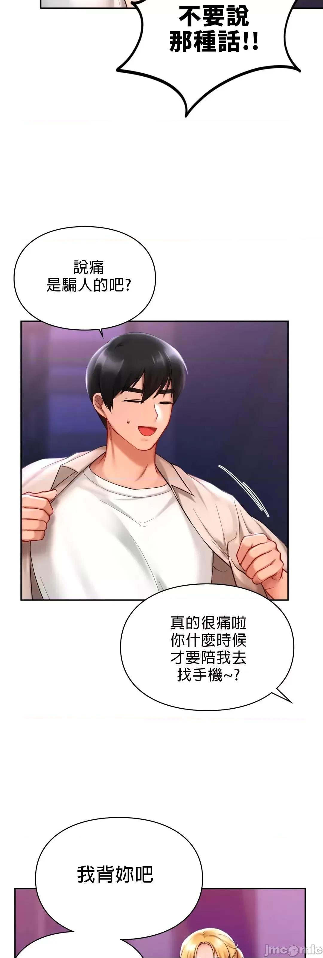 爱情游乐园 爱情游乐园 17 第14页