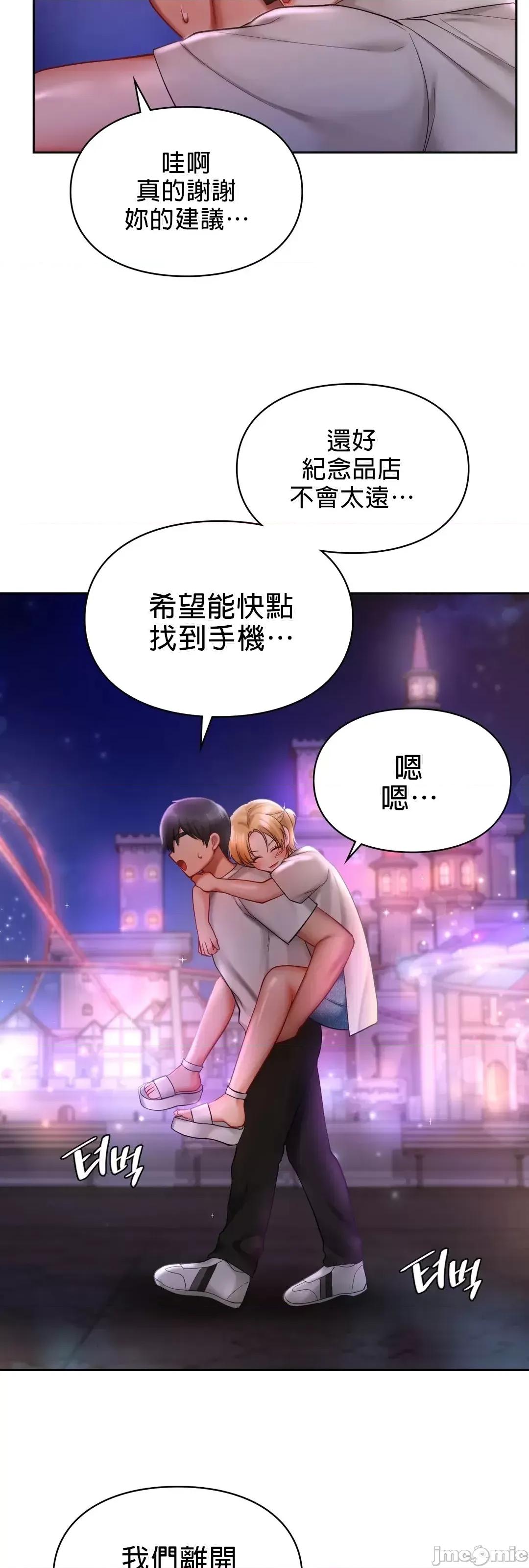 爱情游乐园 爱情游乐园 17 第19页