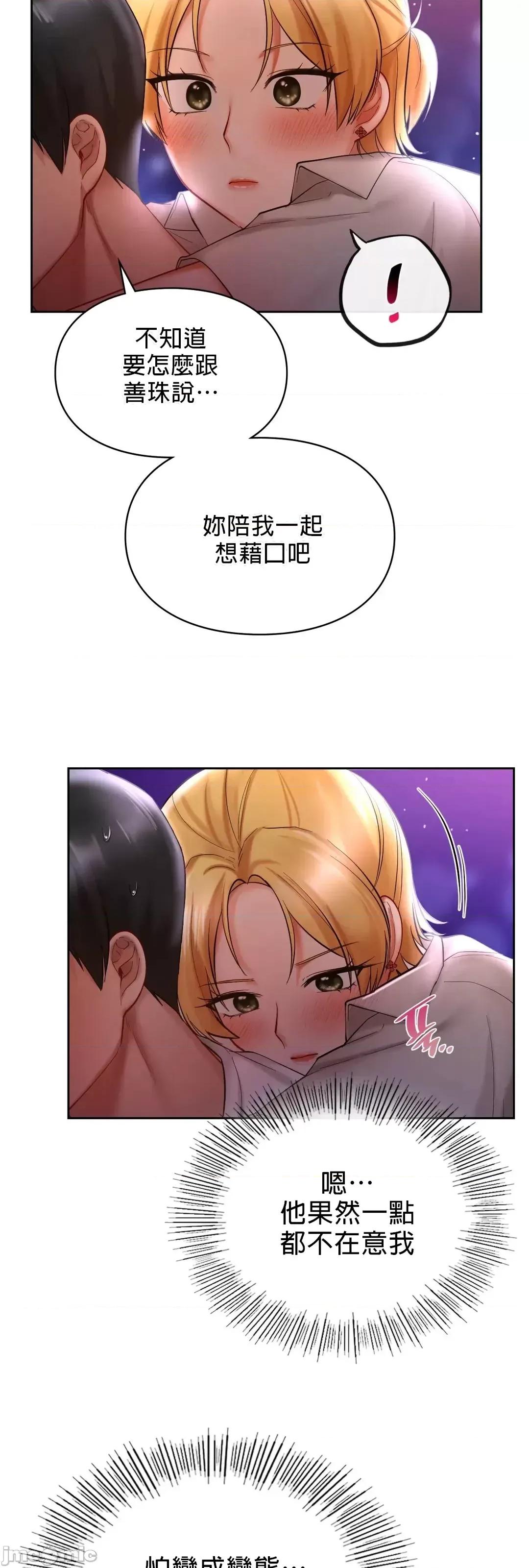 爱情游乐园 爱情游乐园 17 第21页