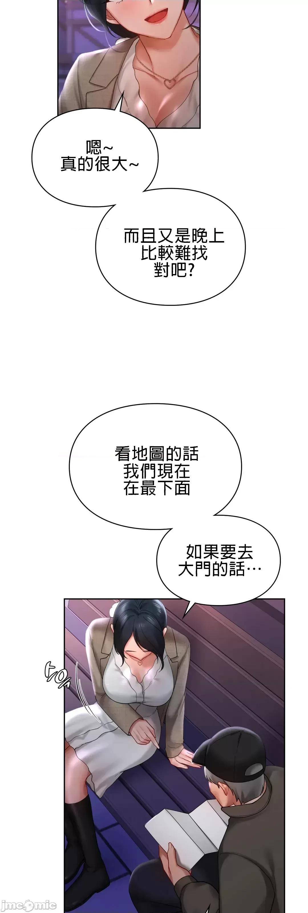爱情游乐园 爱情游乐园 17 第31页