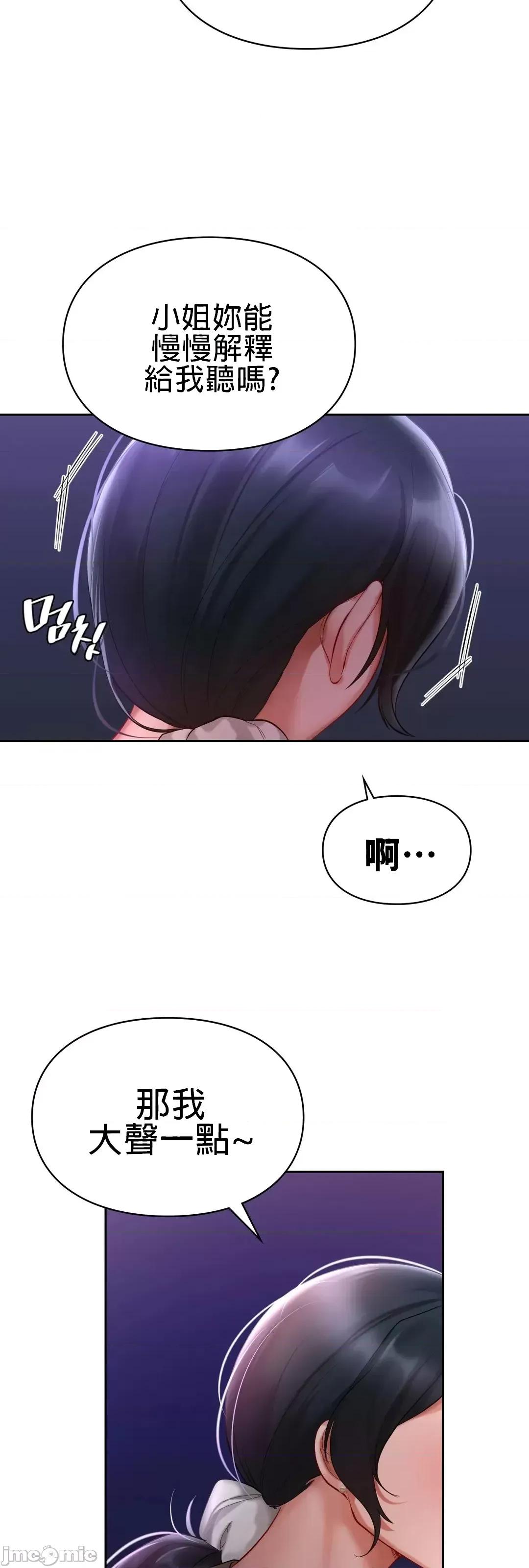 爱情游乐园 爱情游乐园 17 第33页