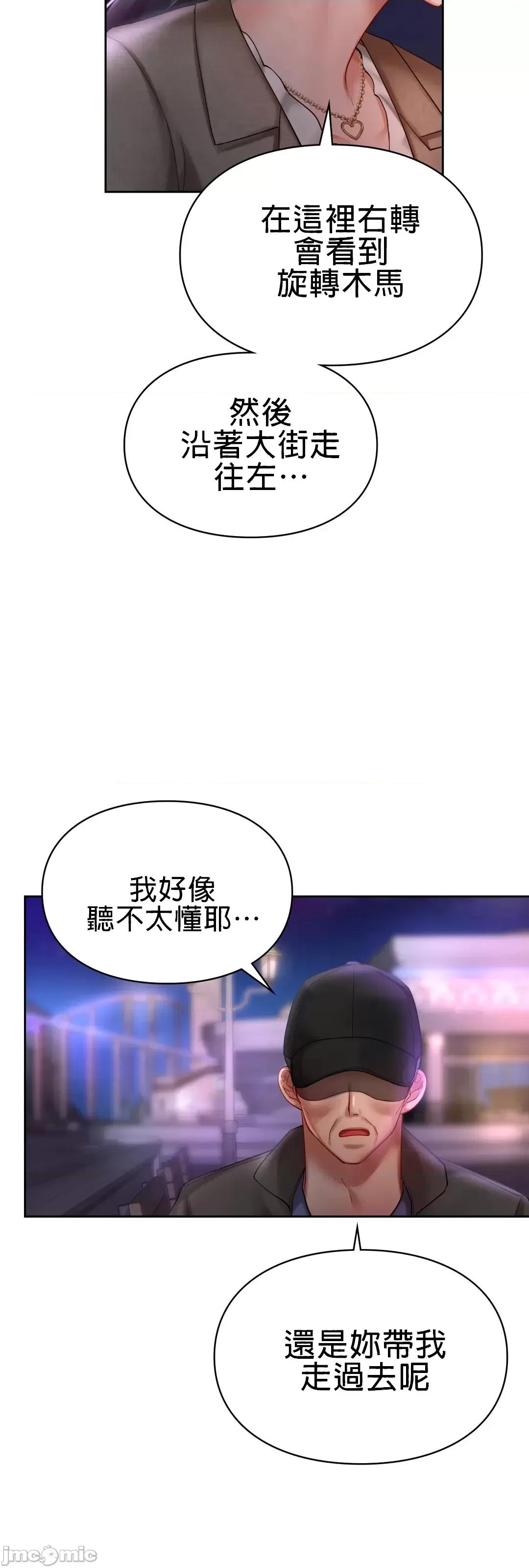 爱情游乐园 爱情游乐园 17 第34页