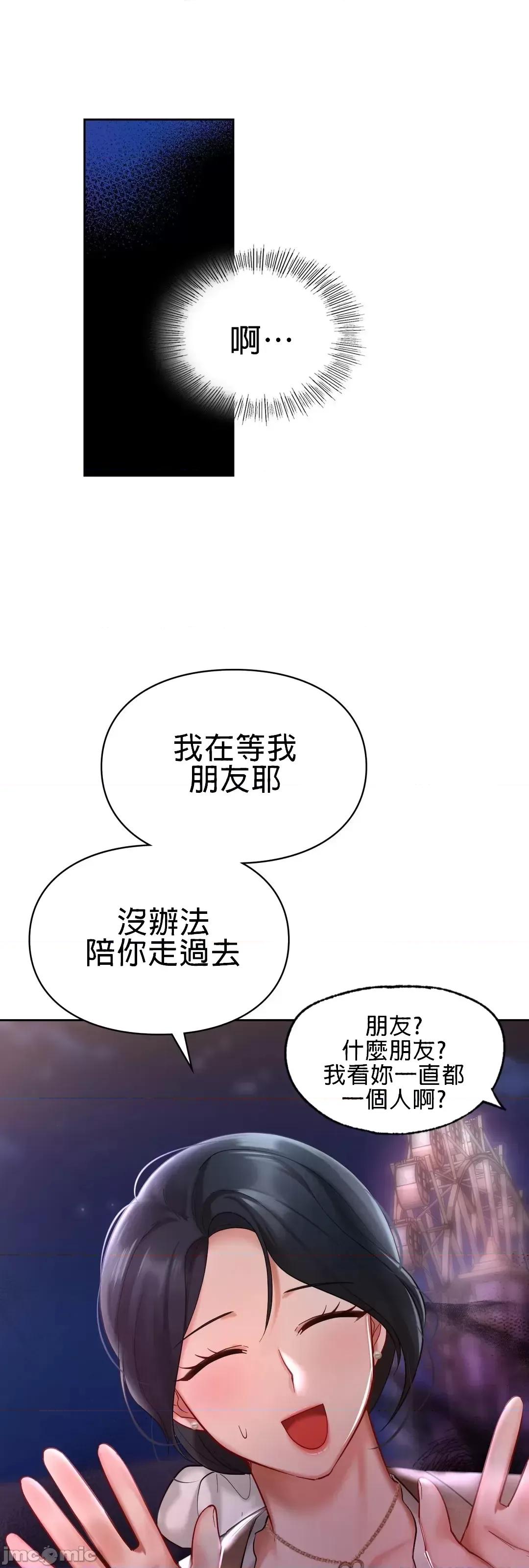 爱情游乐园 爱情游乐园 17 第35页