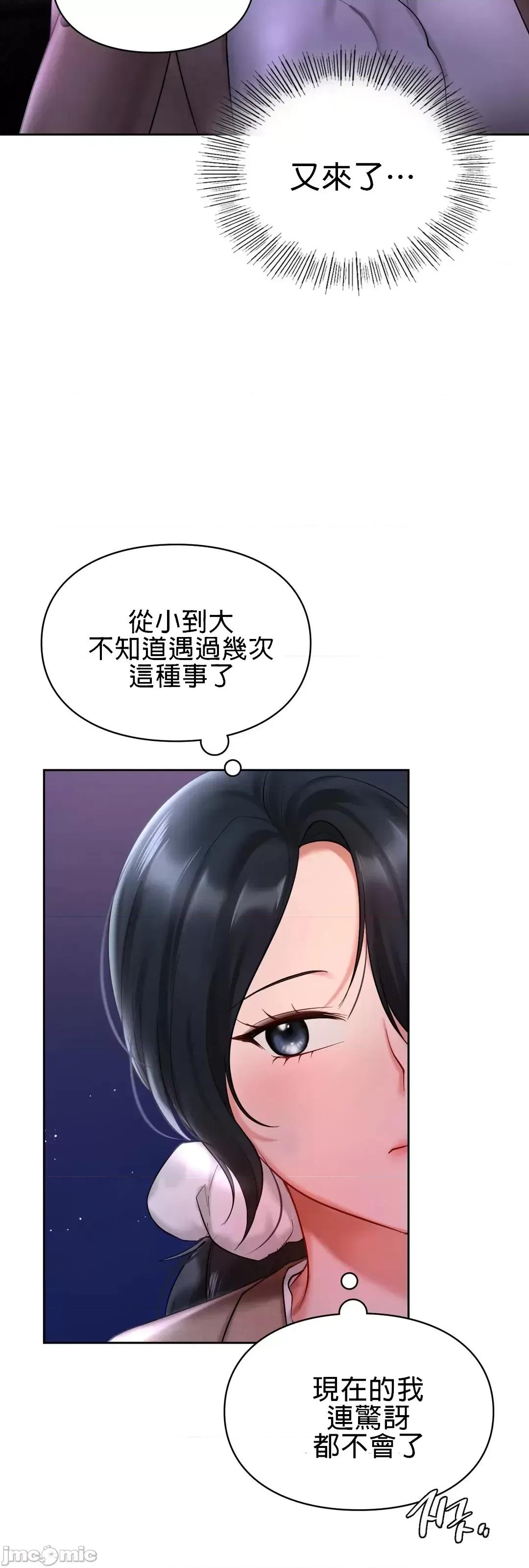 爱情游乐园 爱情游乐园 17 第37页