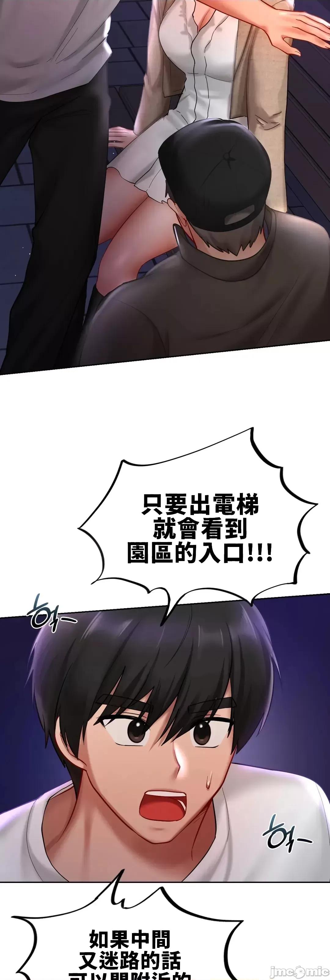 爱情游乐园 爱情游乐园 17 第41页