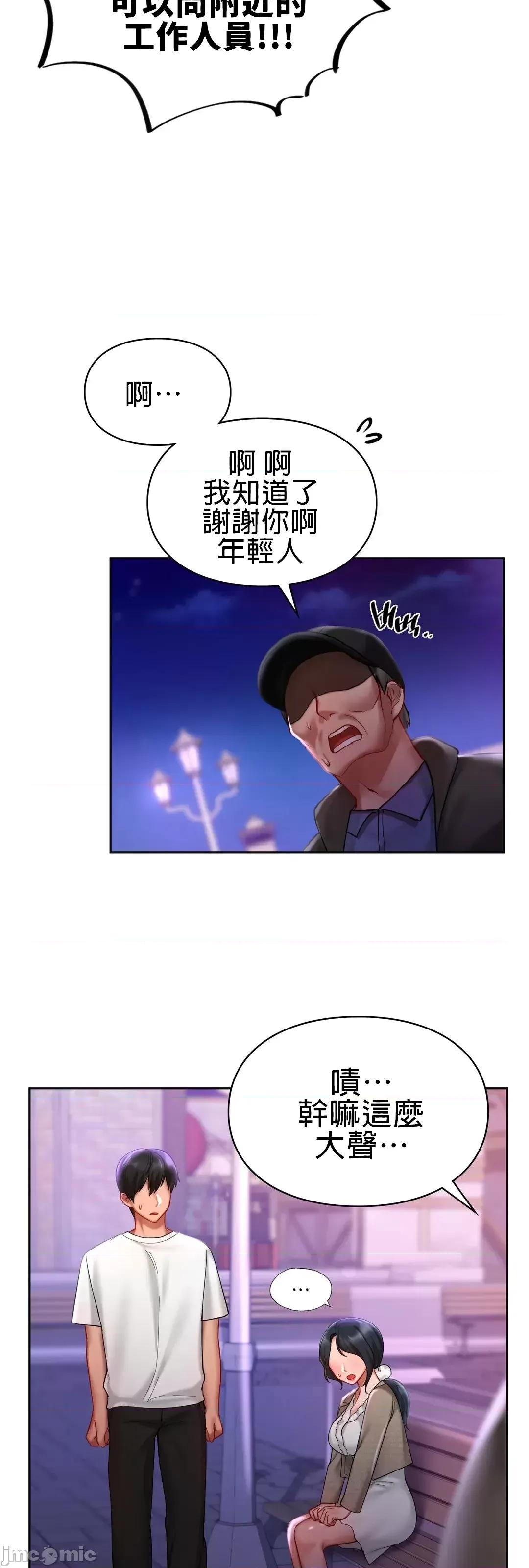 爱情游乐园 爱情游乐园 17 第42页