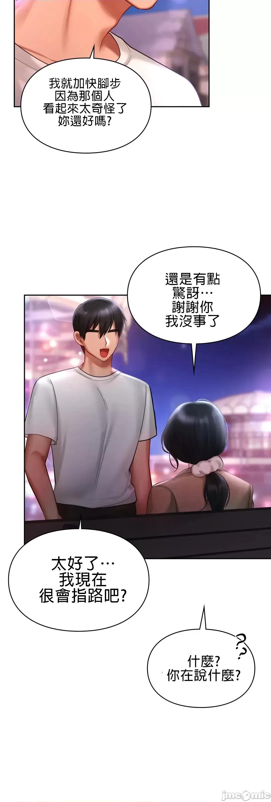 爱情游乐园 爱情游乐园 17 第45页