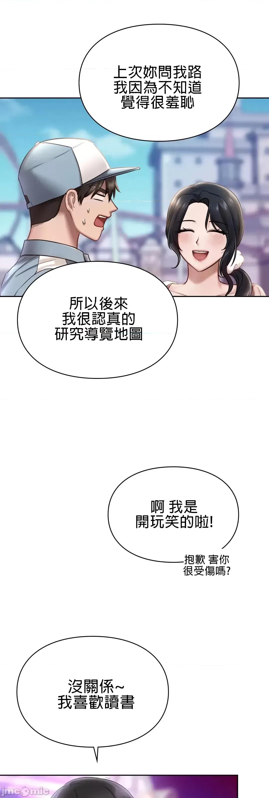 爱情游乐园 爱情游乐园 17 第46页