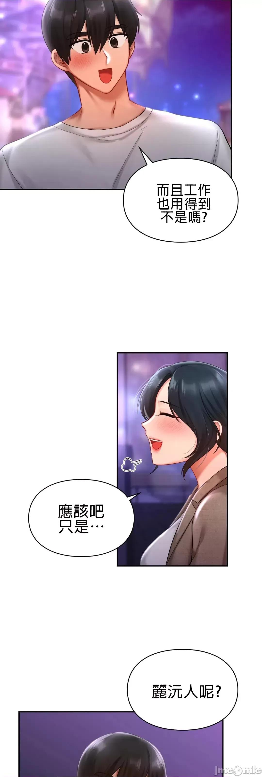 爱情游乐园 爱情游乐园 17 第47页