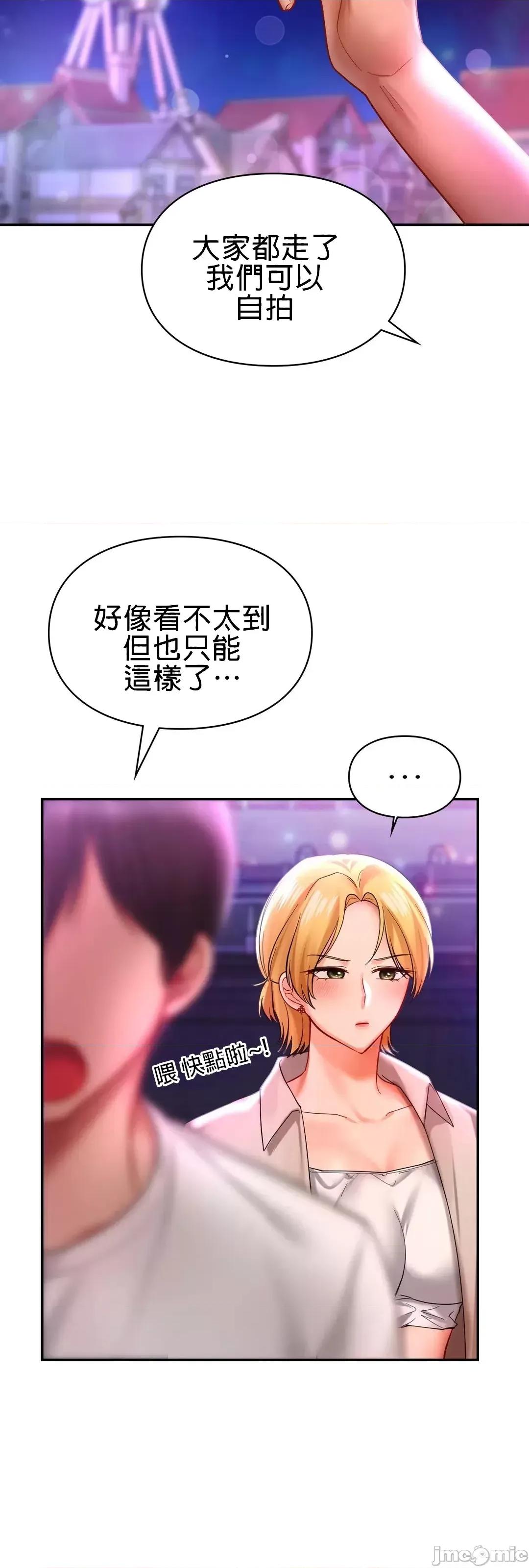 爱情游乐园 爱情游乐园 17 第53页