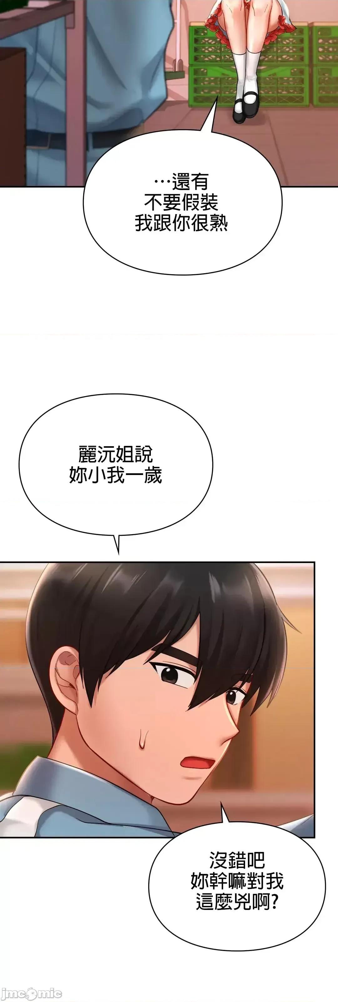 爱情游乐园 爱情游乐园_18 第43页