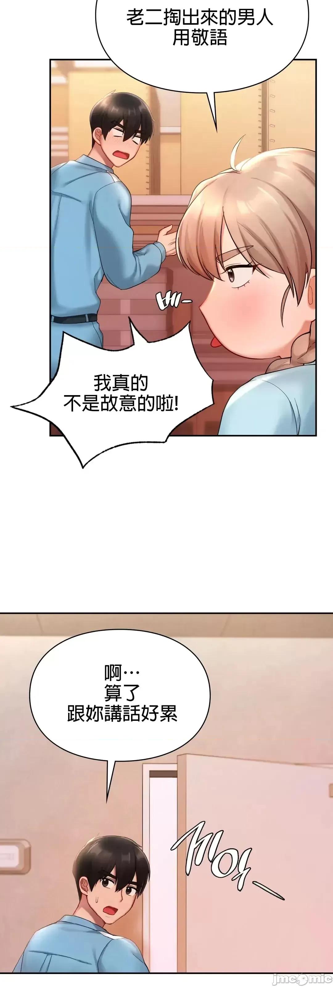 爱情游乐园 爱情游乐园_18 第45页