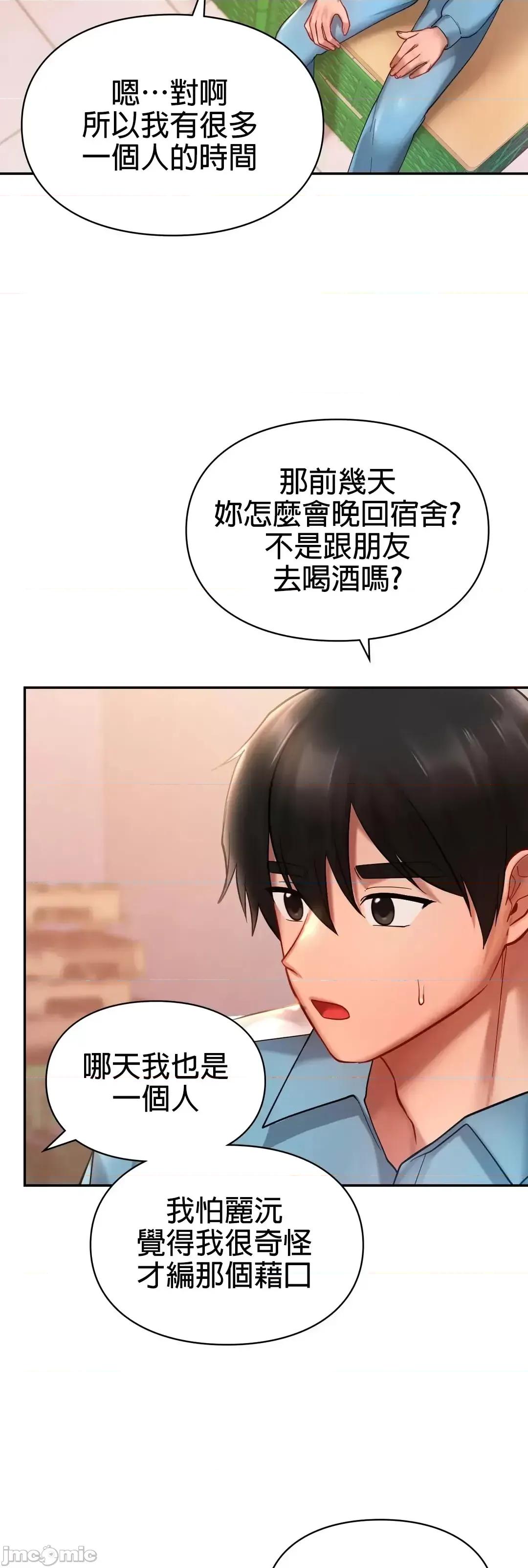 爱情游乐园 爱情游乐园_18 第51页