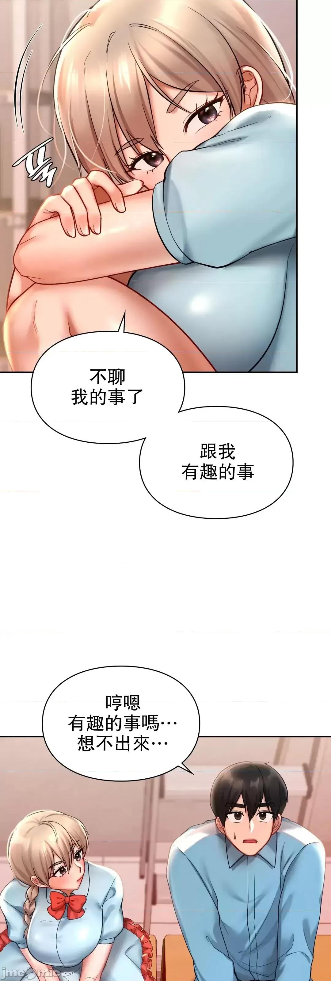 爱情游乐园 爱情游乐园_18 第53页