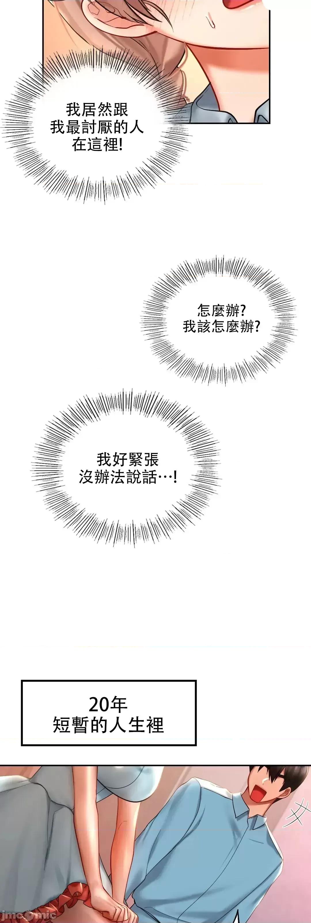 爱情游乐园 爱情游乐园_19 第29页