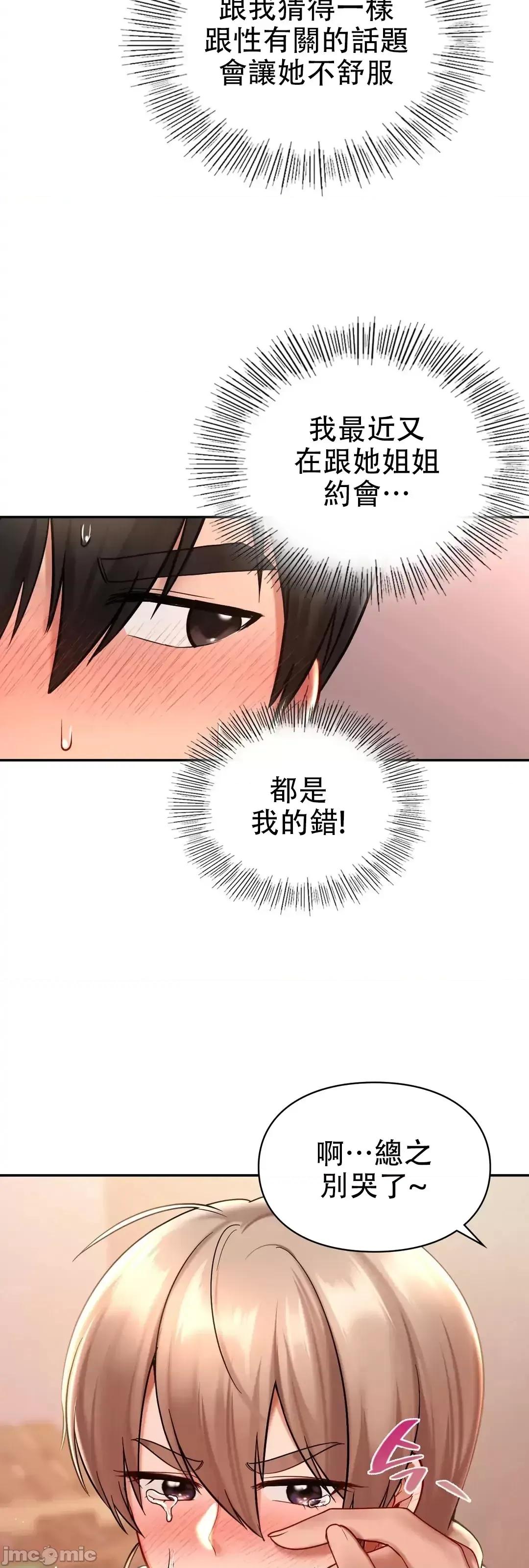 爱情游乐园 爱情游乐园_19 第34页