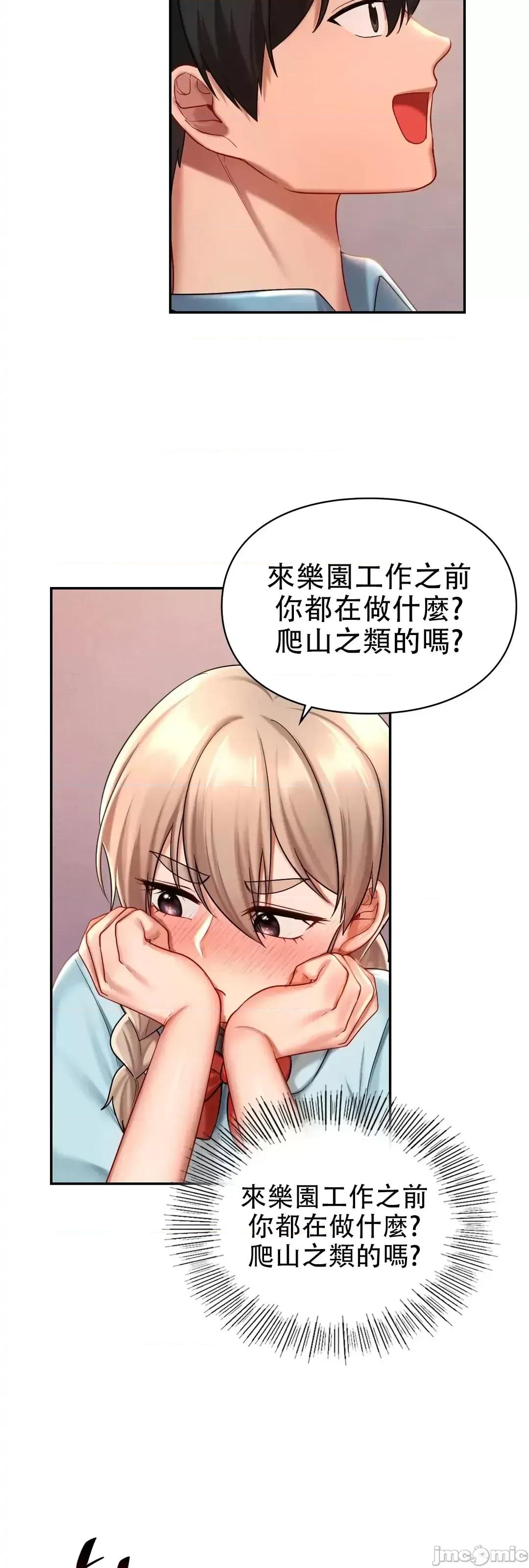 爱情游乐园 爱情游乐园_19 第42页