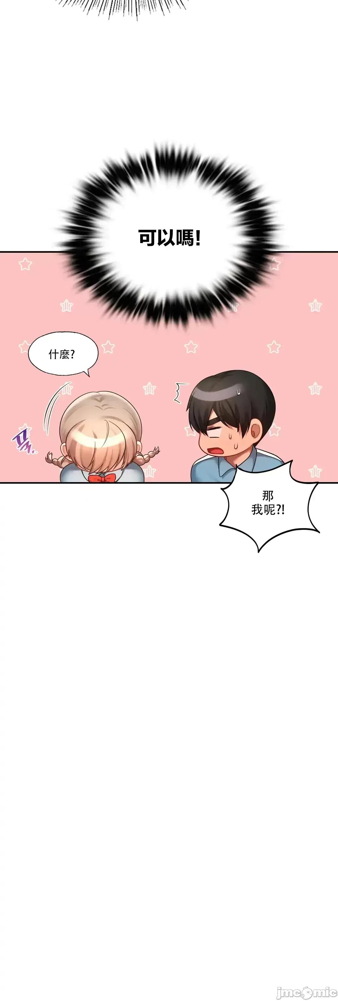 爱情游乐园 爱情游乐园_19 第47页