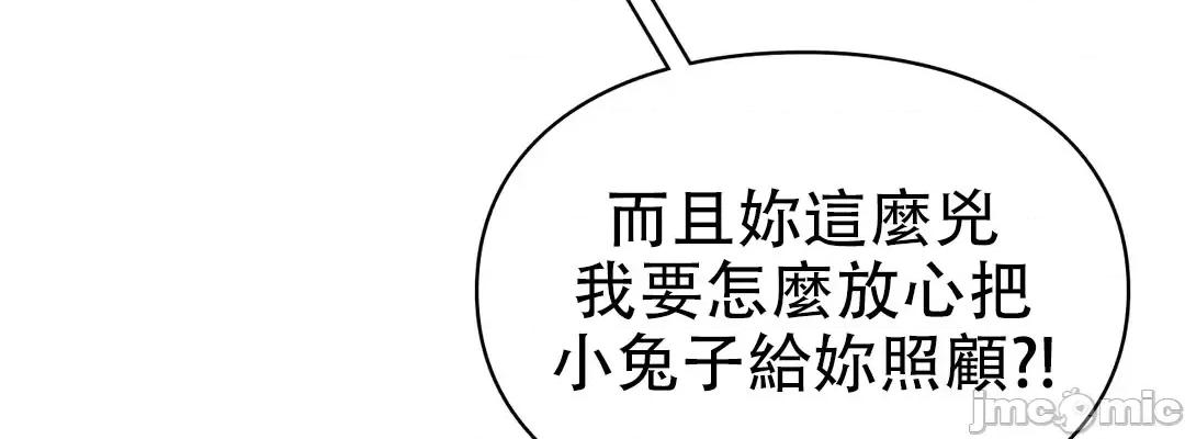 爱情游乐园 爱情游乐园_19 第52页