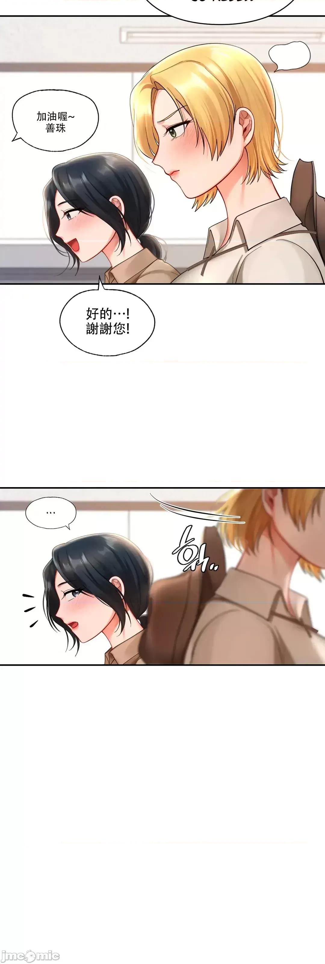 爱情游乐园 爱情游乐园_19 第53页