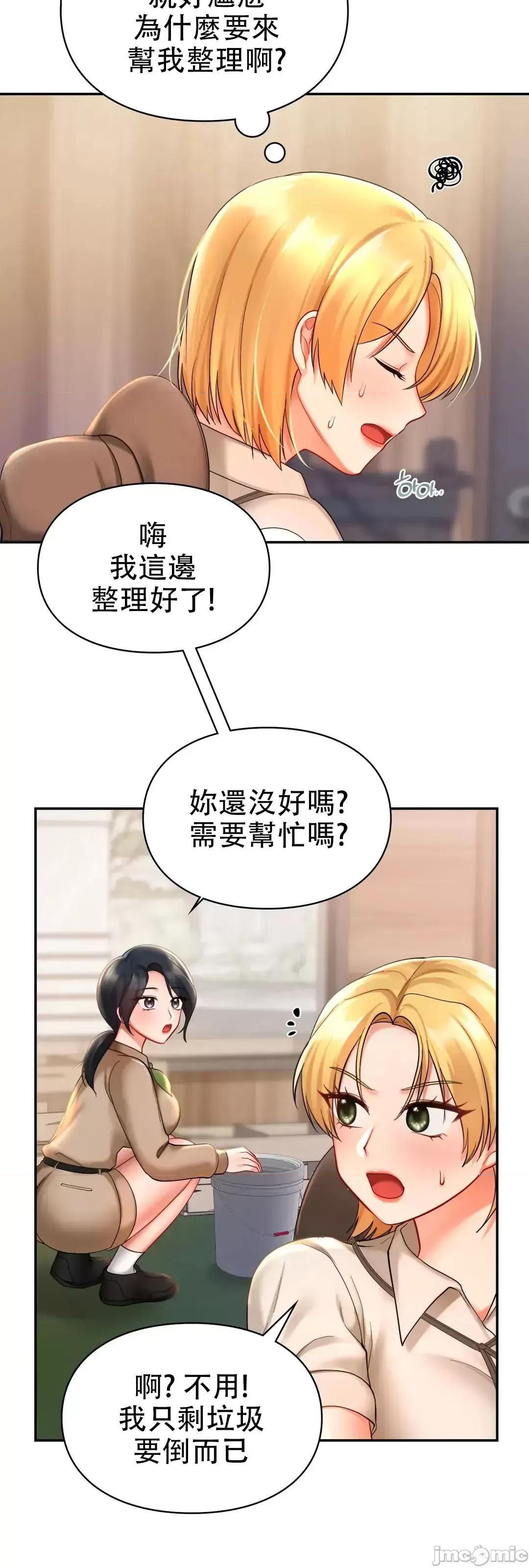 爱情游乐园 爱情游乐园_19 第55页