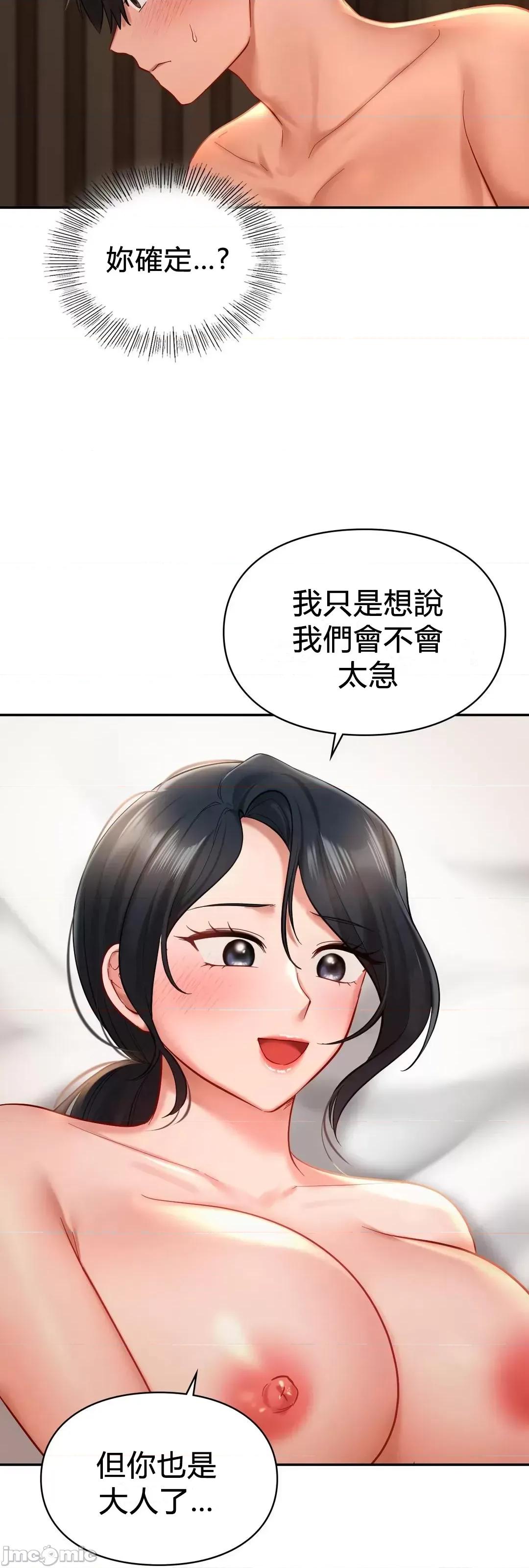 爱情游乐园 爱情游乐园 21 第65页