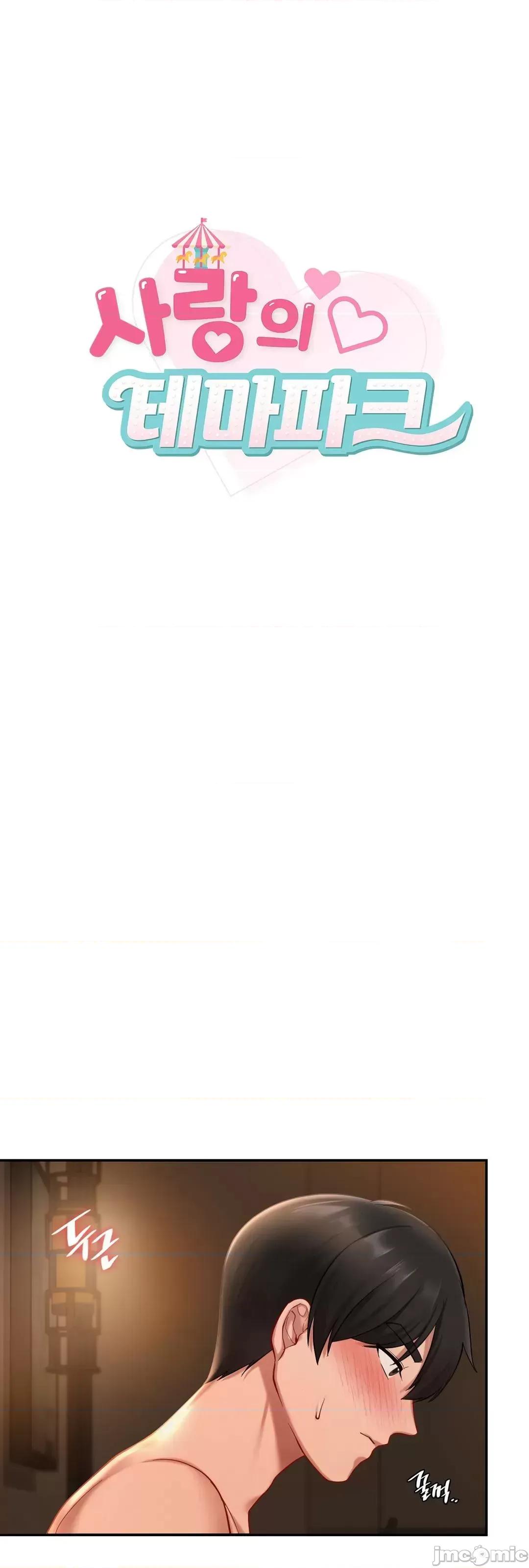 爱情游乐园 爱情游乐园 22 第5页