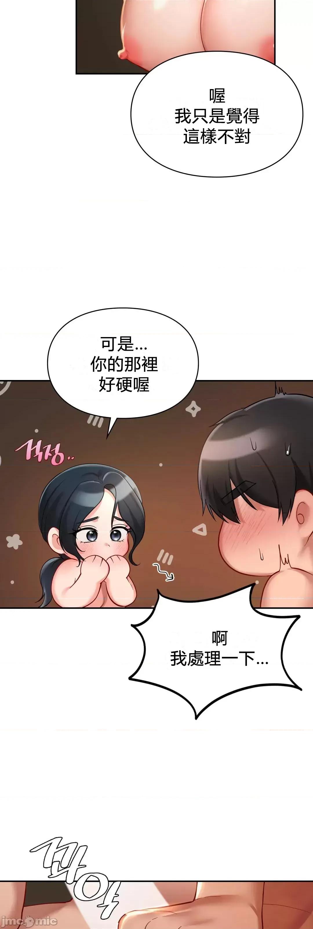 爱情游乐园 爱情游乐园 22 第13页