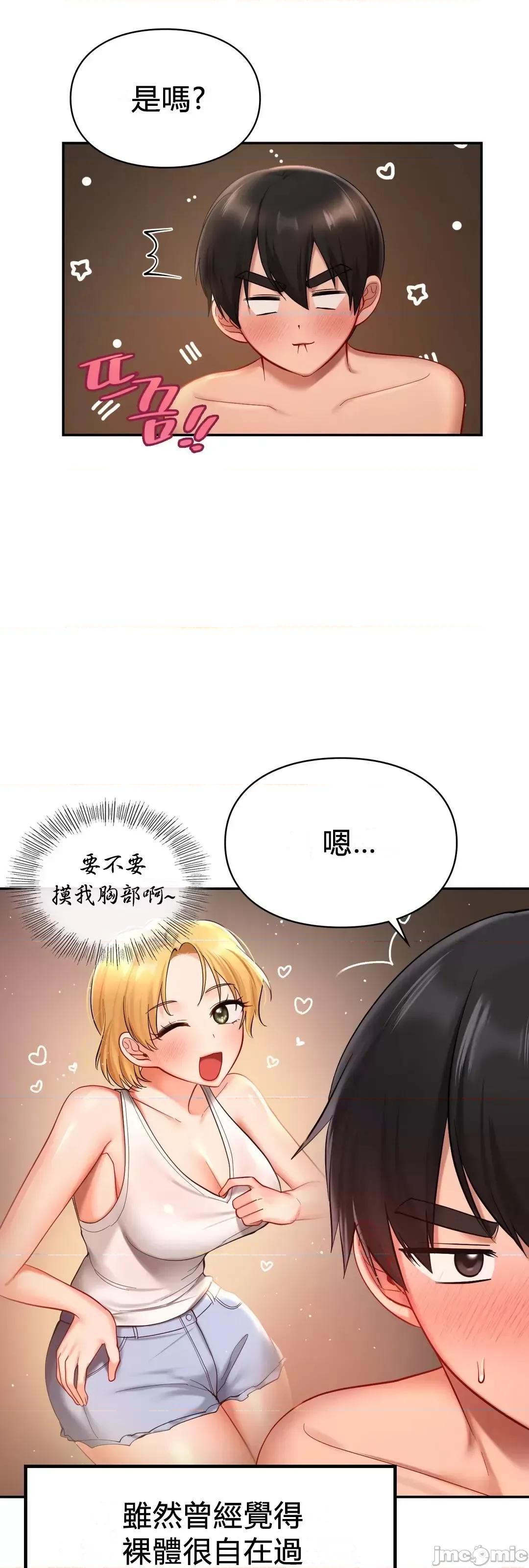 爱情游乐园 爱情游乐园 22 第19页