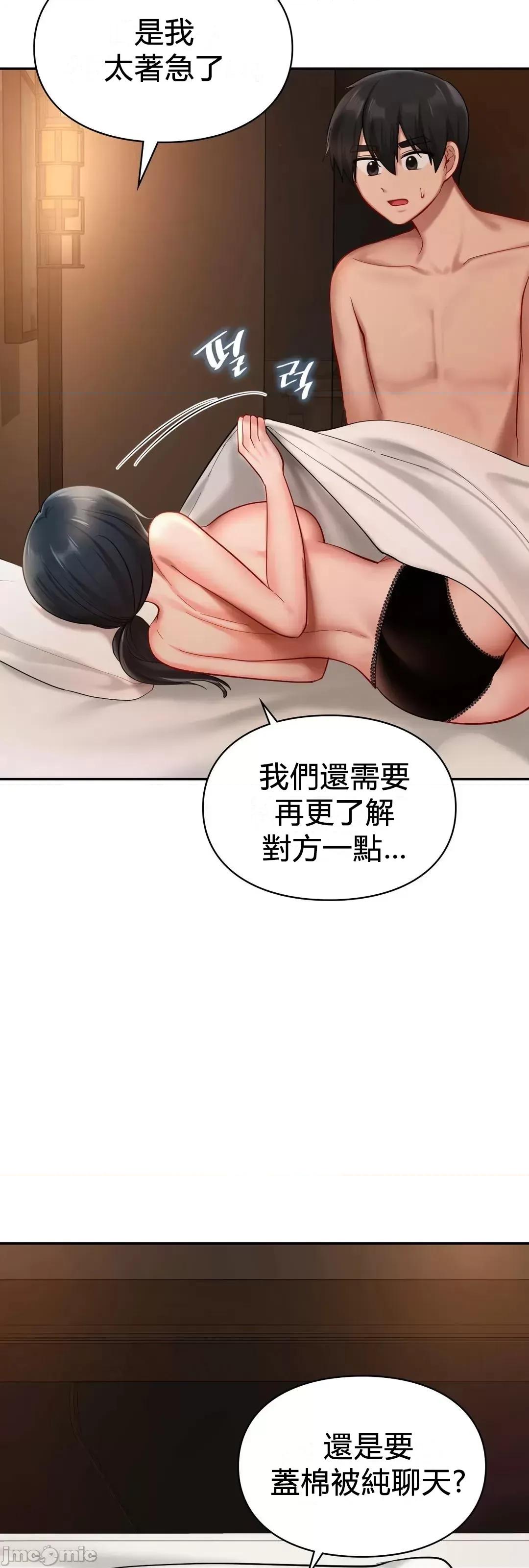 爱情游乐园 爱情游乐园 22 第23页