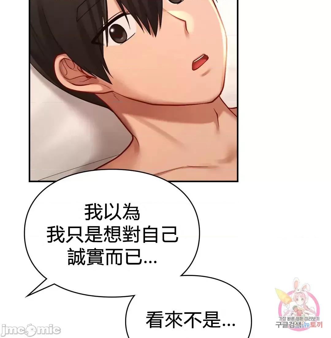 爱情游乐园 爱情游乐园 22 第28页