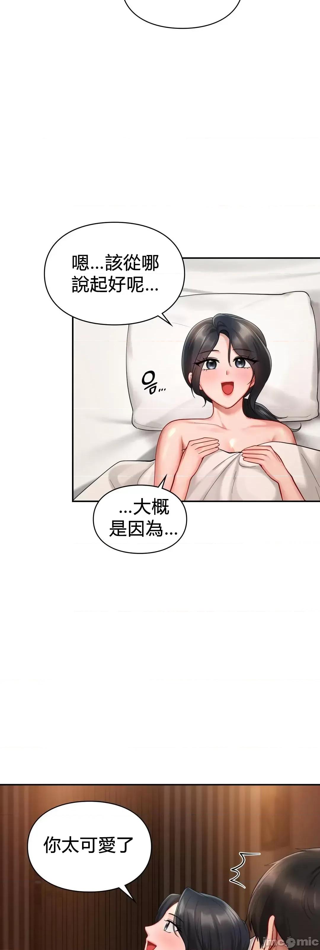 爱情游乐园 爱情游乐园 22 第29页