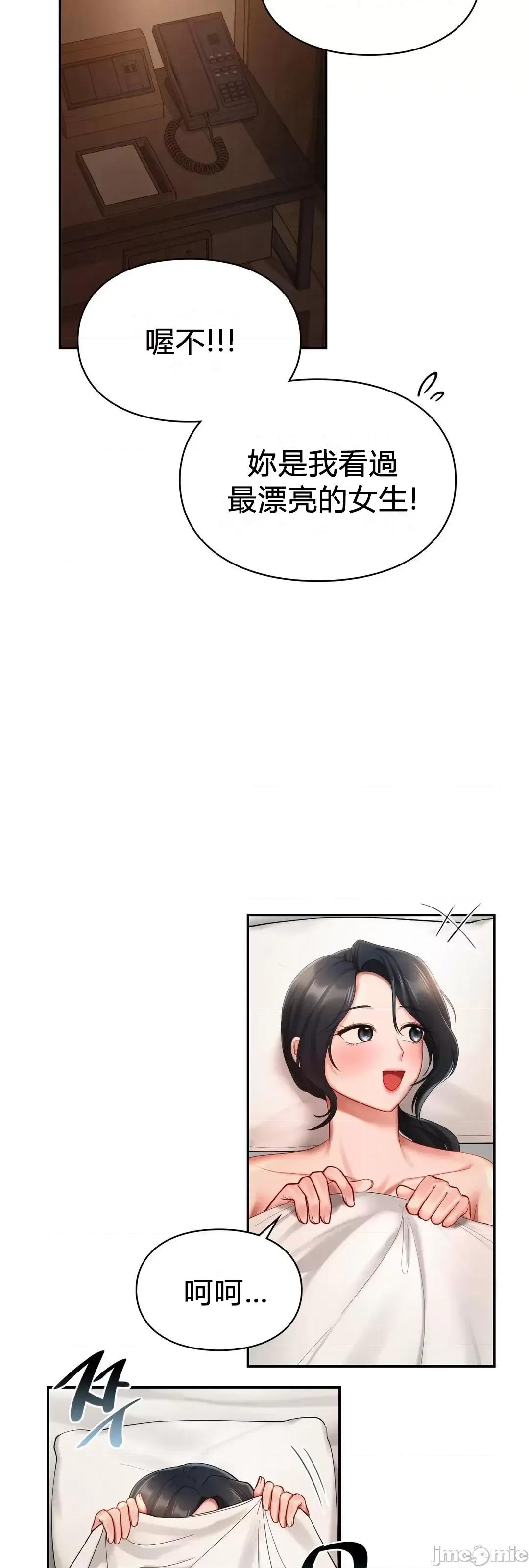 爱情游乐园 爱情游乐园 22 第31页