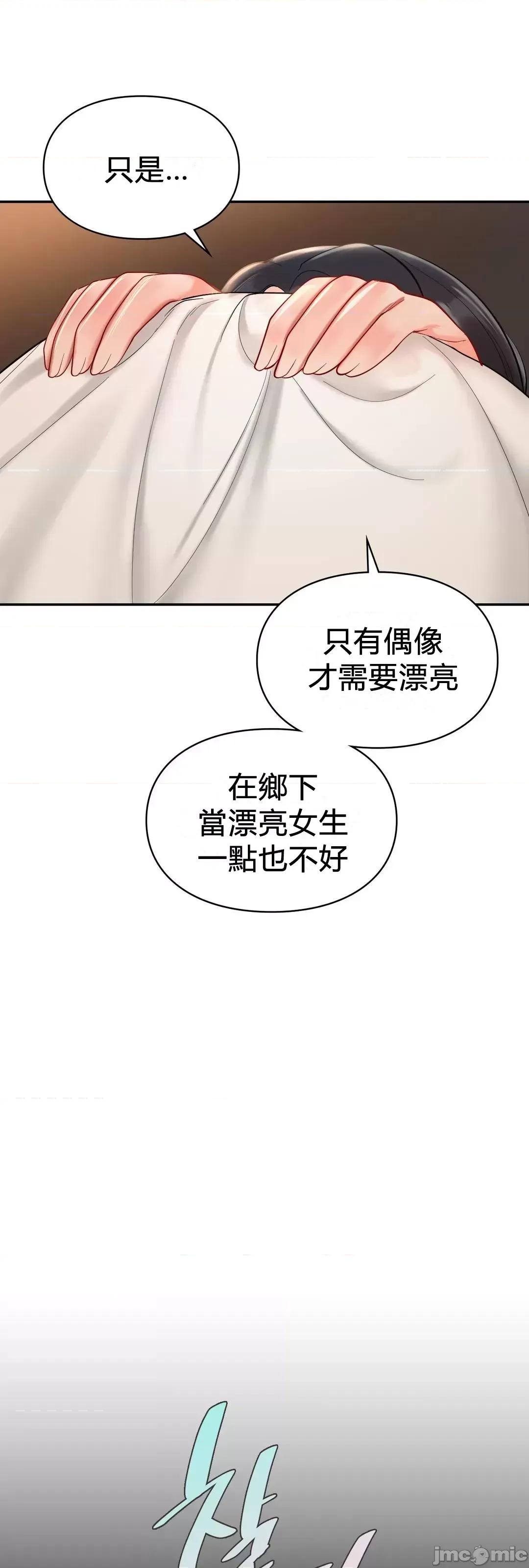 爱情游乐园 爱情游乐园 22 第33页
