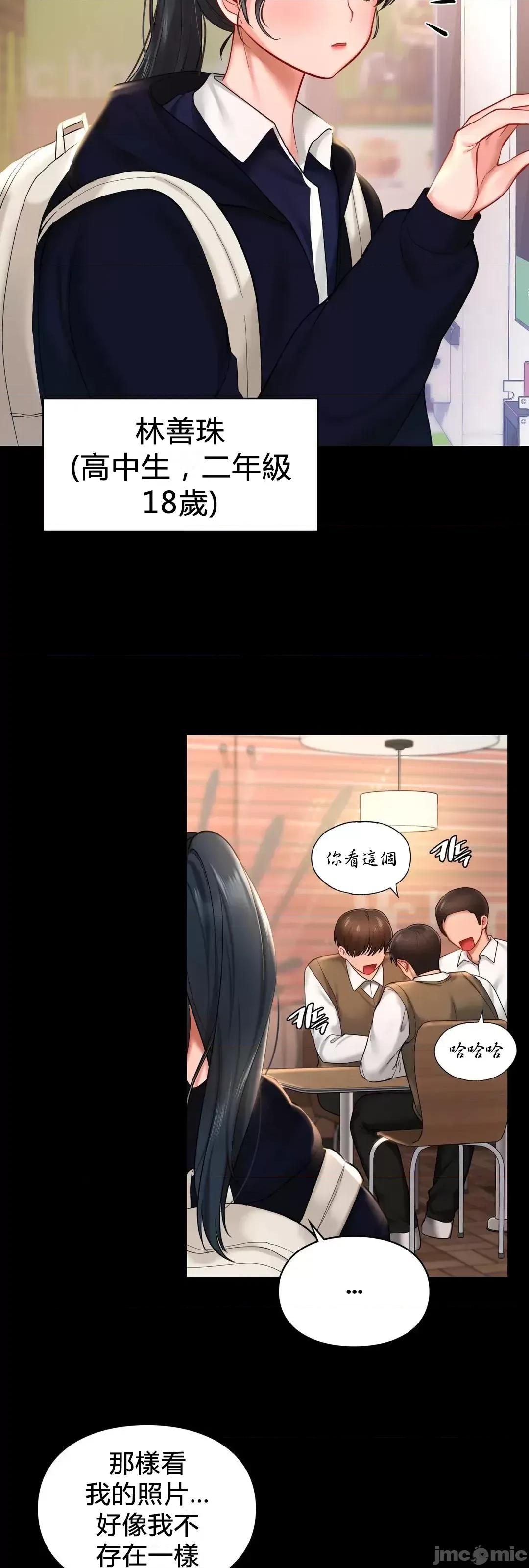 爱情游乐园 爱情游乐园 22 第35页