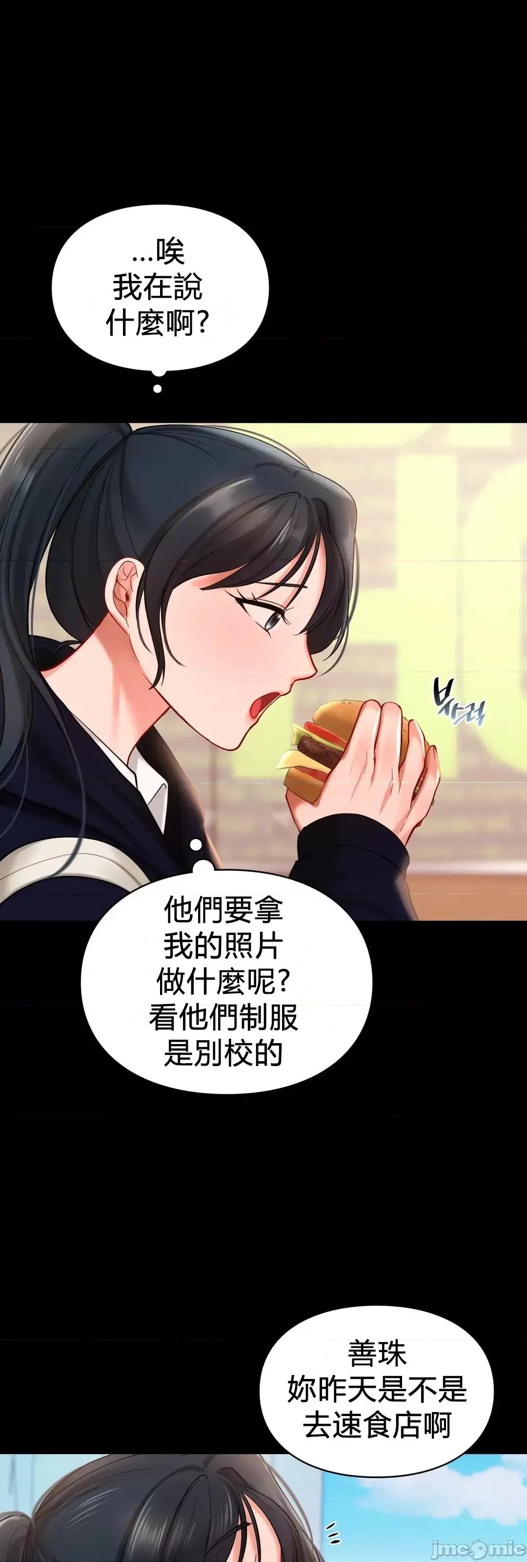 爱情游乐园 爱情游乐园 22 第37页