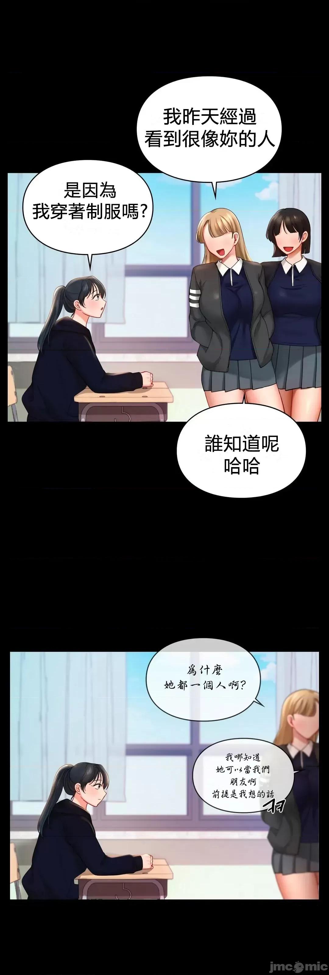 爱情游乐园 爱情游乐园 22 第39页