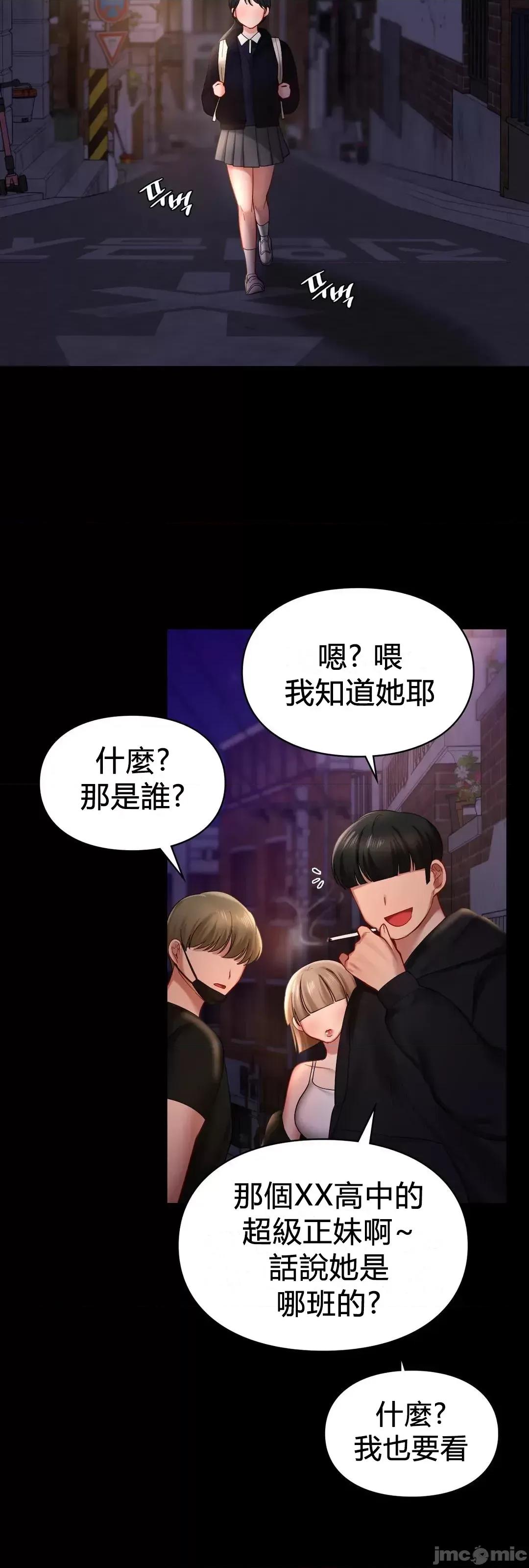 爱情游乐园 爱情游乐园 22 第41页