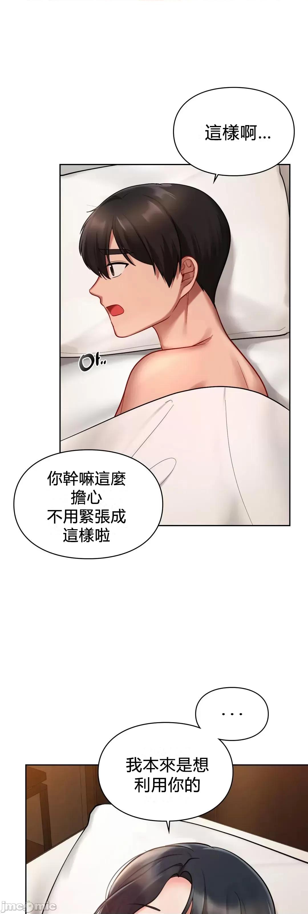 爱情游乐园 爱情游乐园 22 第49页
