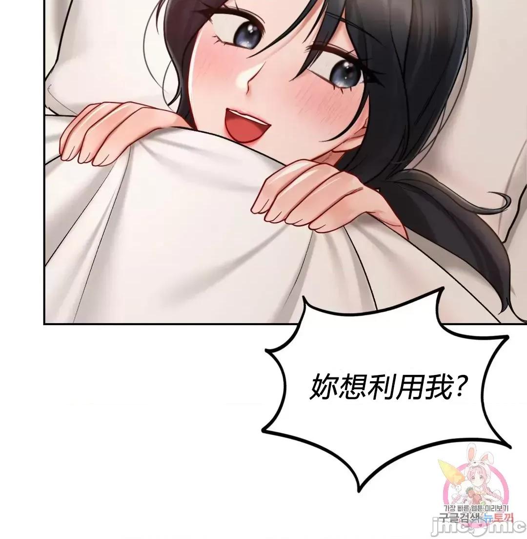 爱情游乐园 爱情游乐园 22 第50页