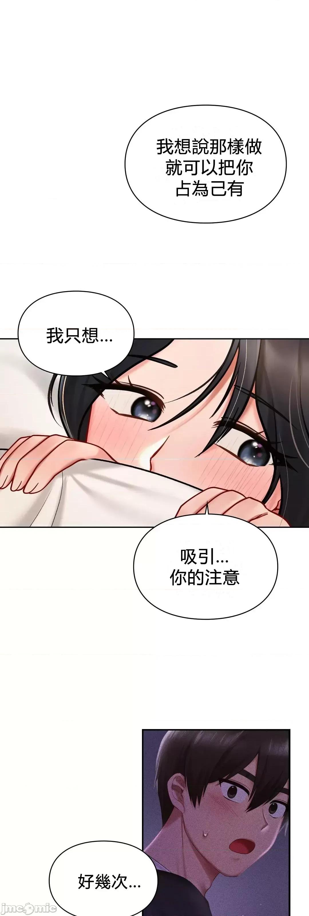 爱情游乐园 爱情游乐园 22 第53页