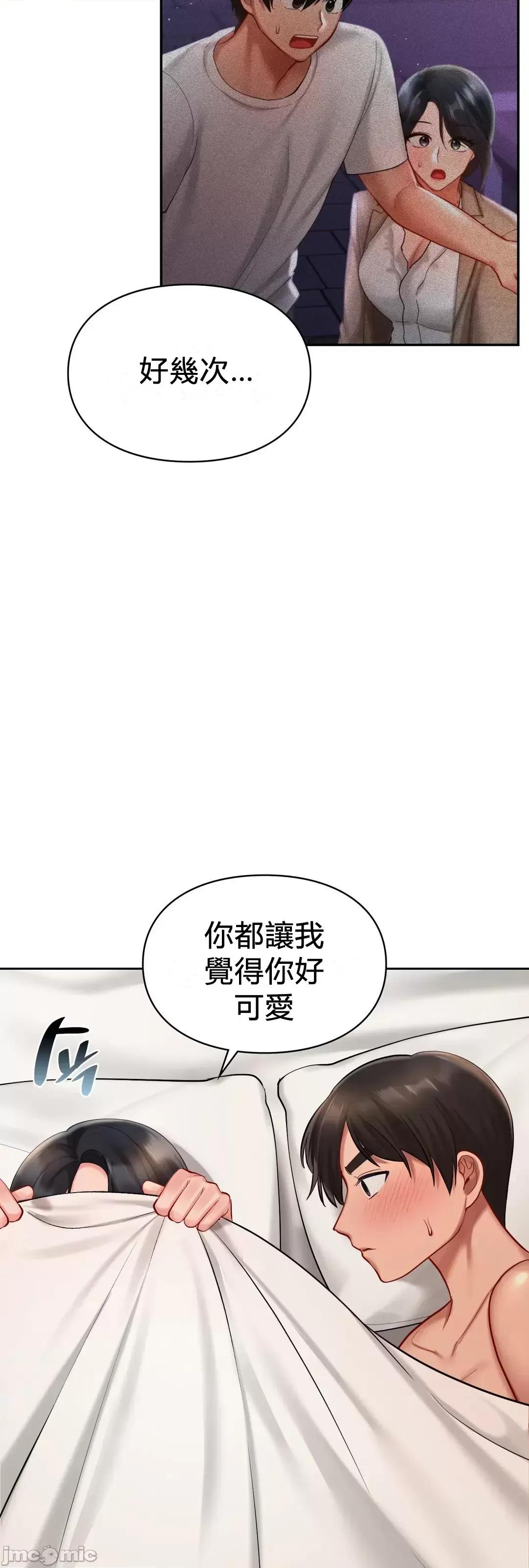 爱情游乐园 爱情游乐园 22 第55页